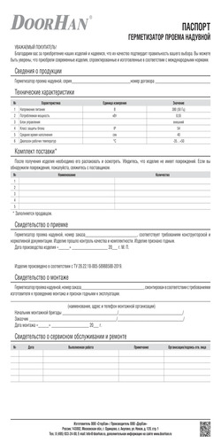 Паспорт герметизатора надувного